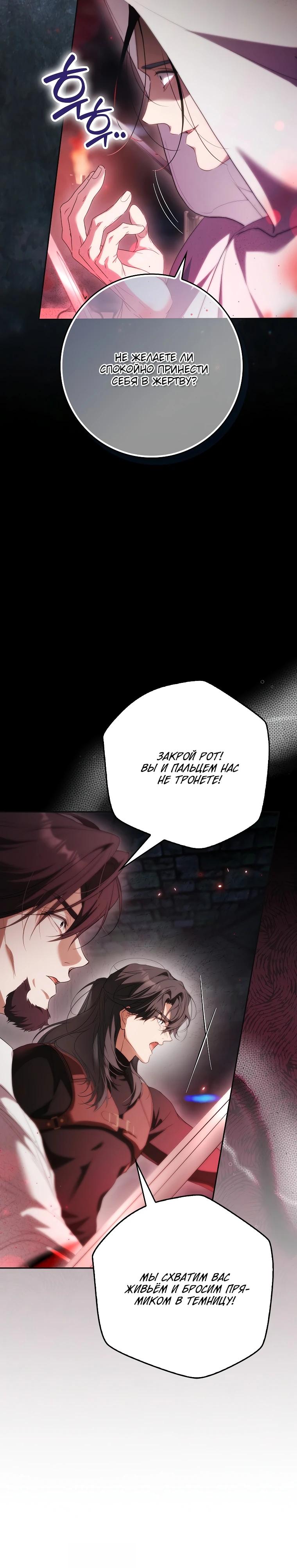 Манга Этим мусором была я - Глава 37 Страница 7