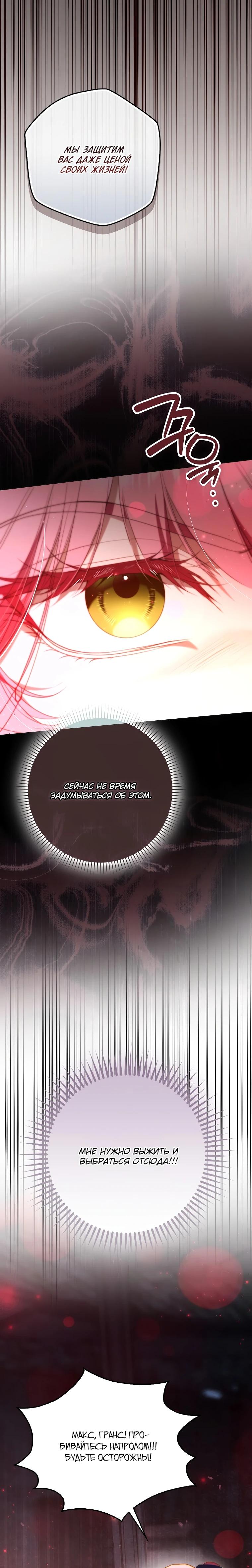 Манга Этим мусором была я - Глава 37 Страница 12