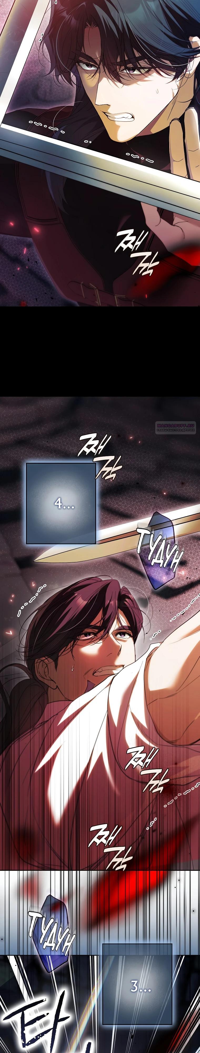 Манга Этим мусором была я - Глава 37 Страница 34