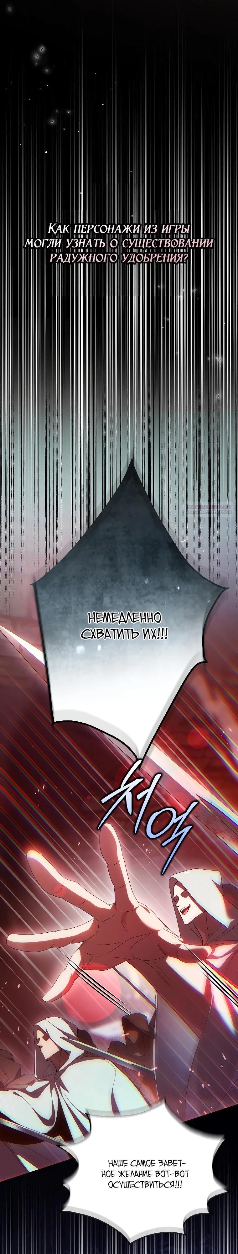 Манга Этим мусором была я - Глава 37 Страница 10