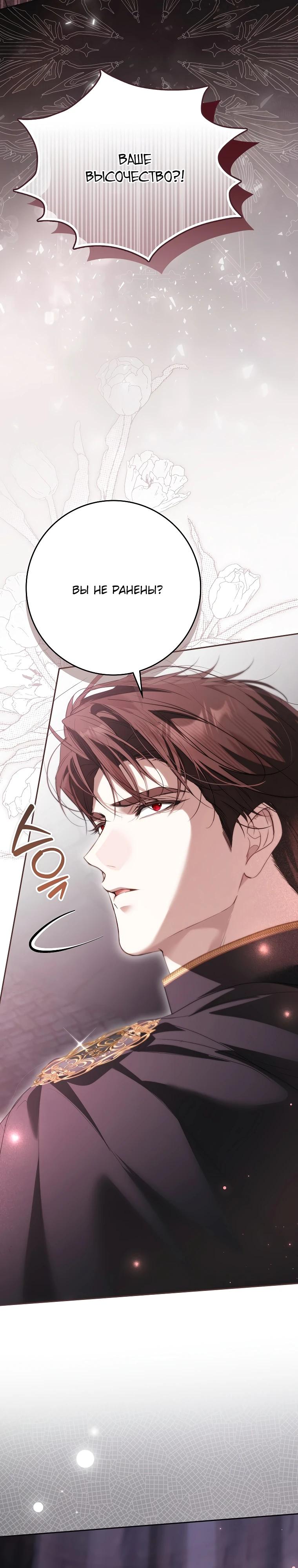 Манга Этим мусором была я - Глава 37 Страница 39