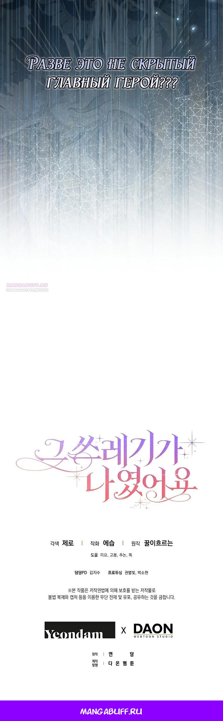 Манга Этим мусором была я - Глава 37 Страница 48