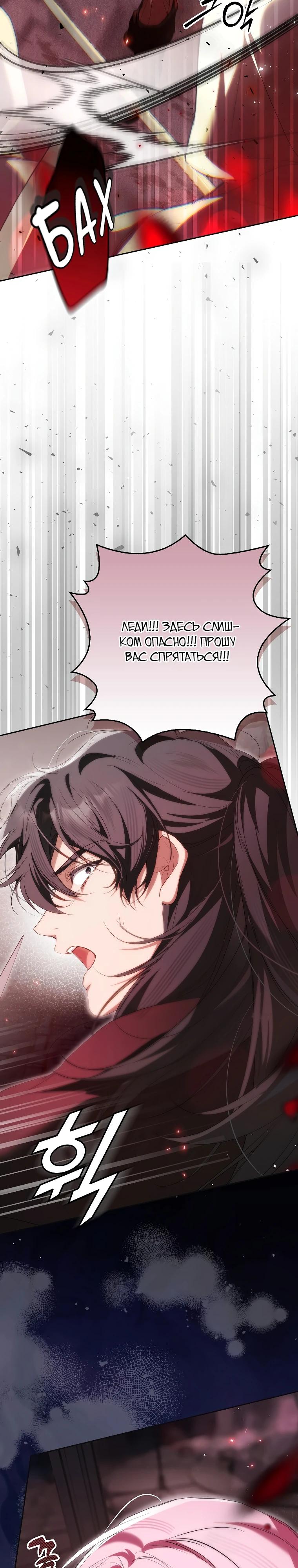 Манга Этим мусором была я - Глава 37 Страница 15