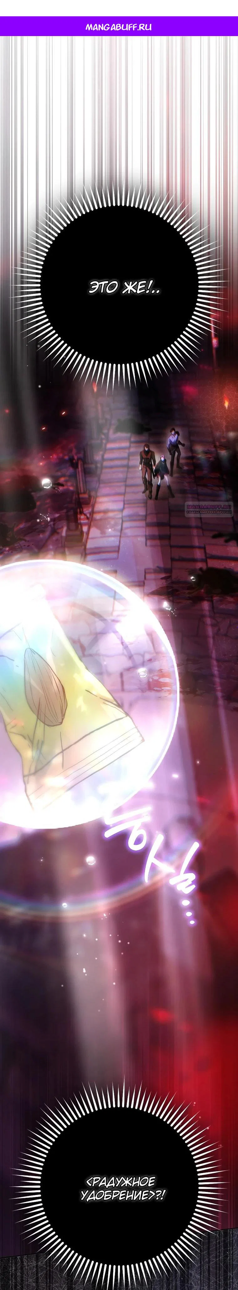 Манга Этим мусором была я - Глава 37 Страница 1