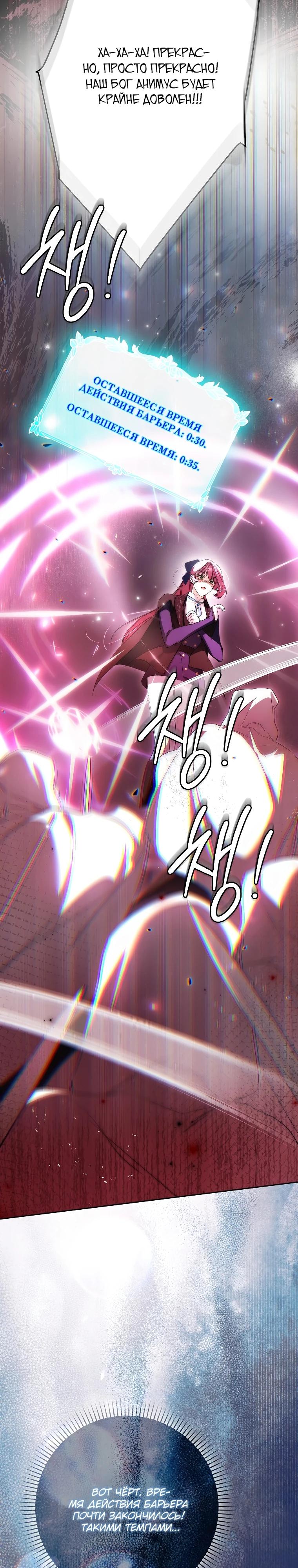 Манга Этим мусором была я - Глава 37 Страница 32