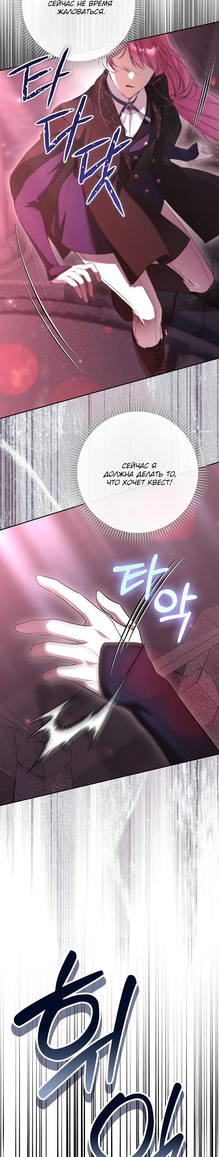 Манга Этим мусором была я - Глава 37 Страница 21