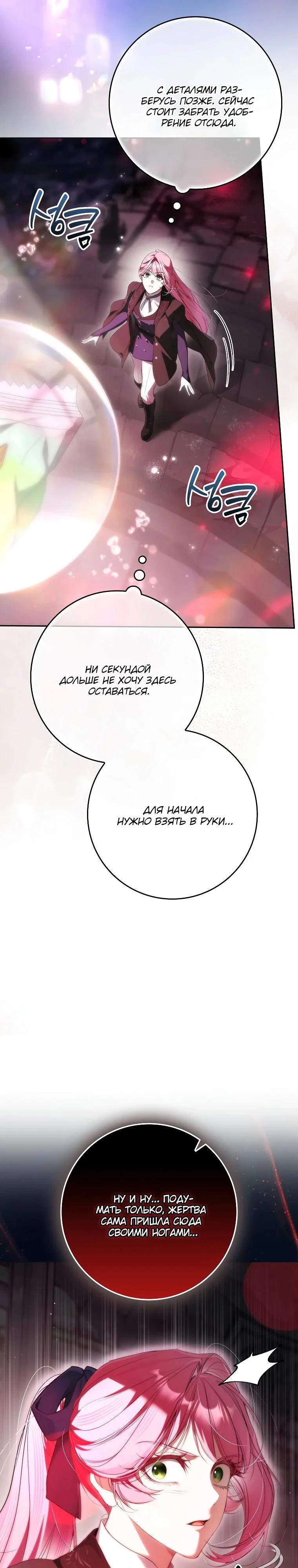 Манга Этим мусором была я - Глава 37 Страница 3