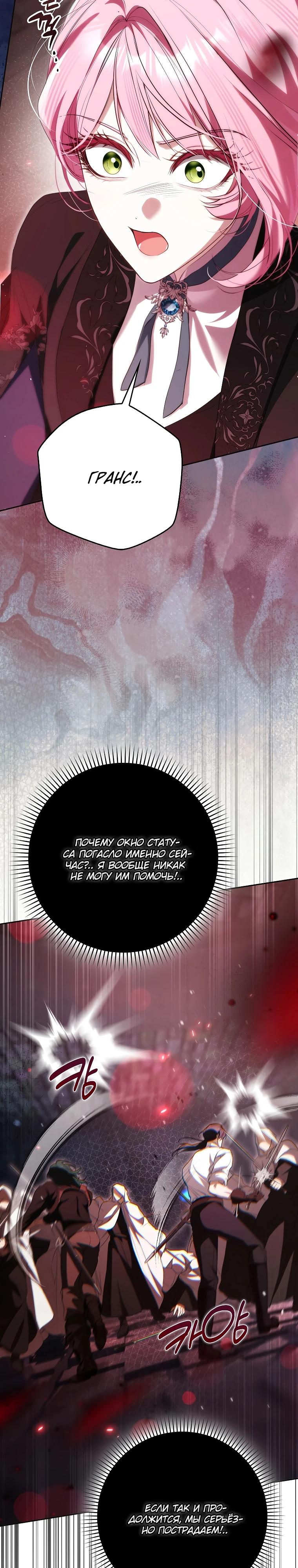 Манга Этим мусором была я - Глава 37 Страница 16