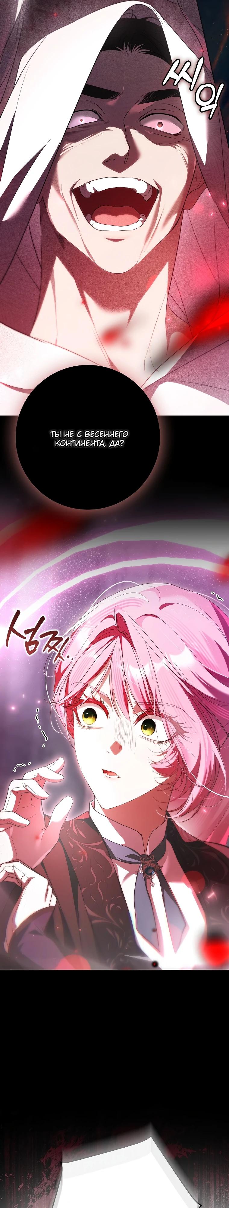 Манга Этим мусором была я - Глава 37 Страница 31