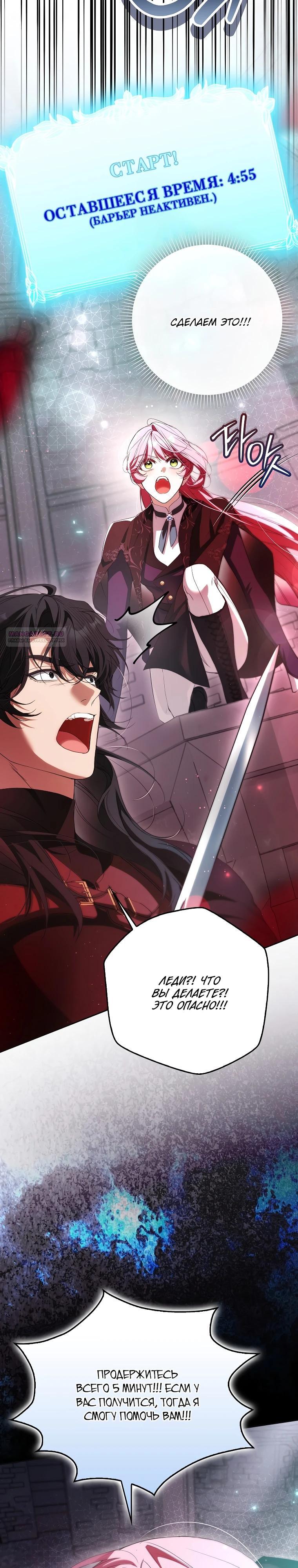 Манга Этим мусором была я - Глава 37 Страница 22