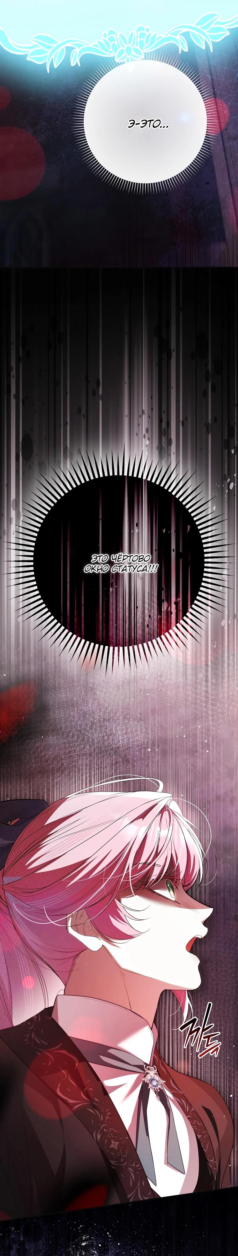 Манга Этим мусором была я - Глава 37 Страница 19