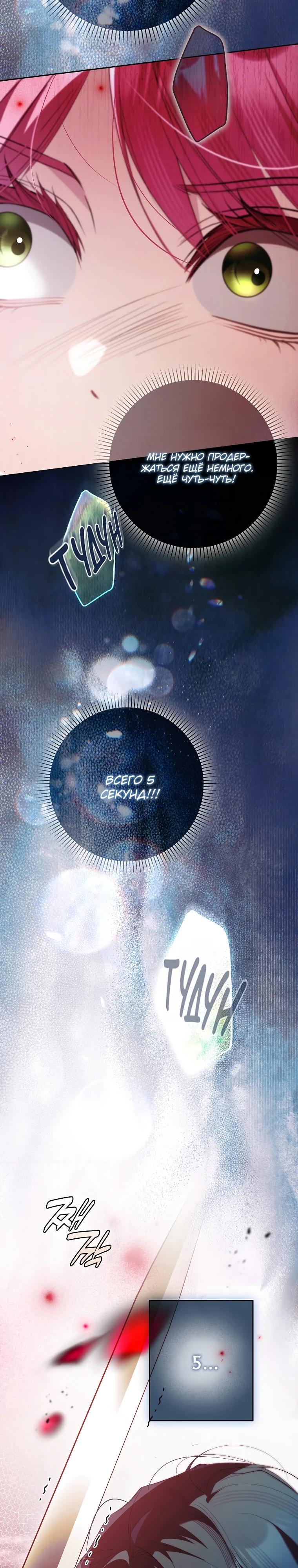 Манга Этим мусором была я - Глава 37 Страница 33