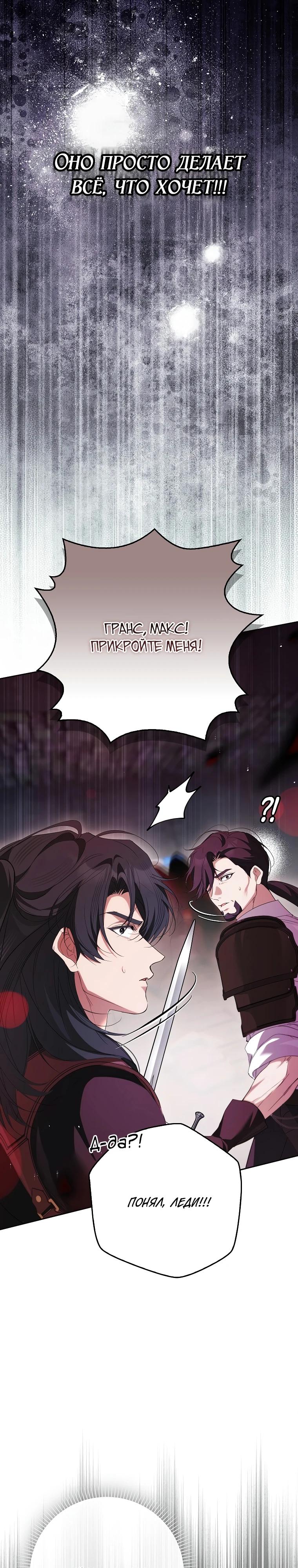 Манга Этим мусором была я - Глава 37 Страница 20