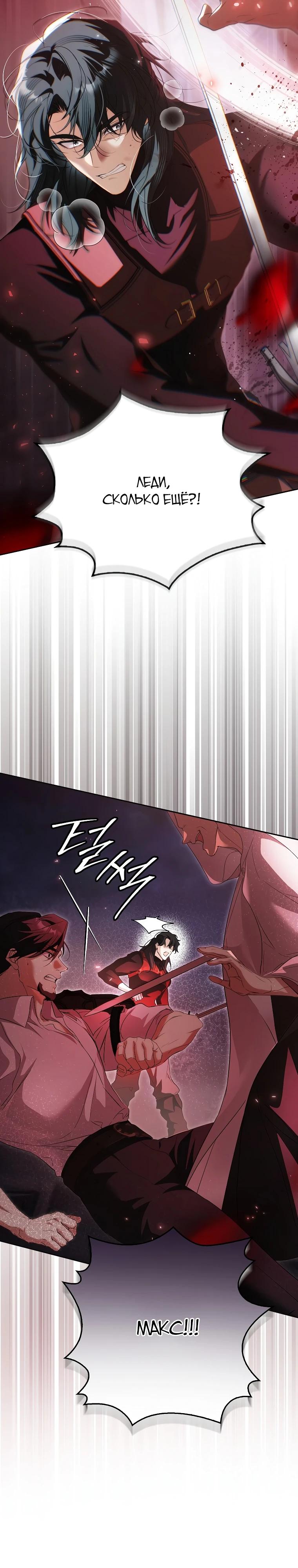 Манга Этим мусором была я - Глава 37 Страница 25