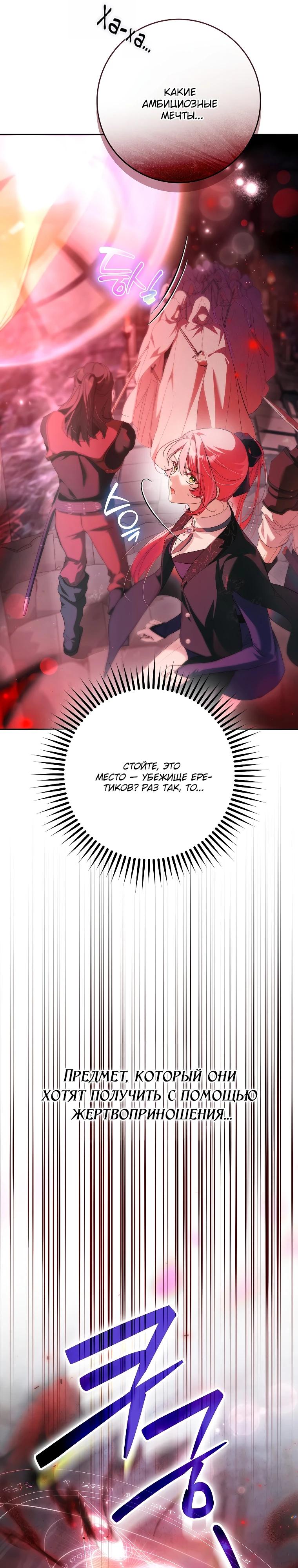 Манга Этим мусором была я - Глава 37 Страница 8