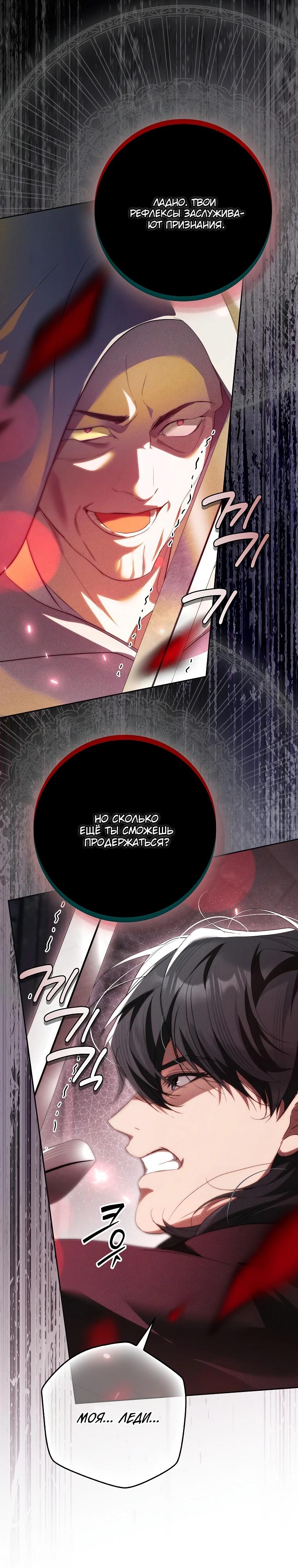 Манга Этим мусором была я - Глава 37 Страница 27