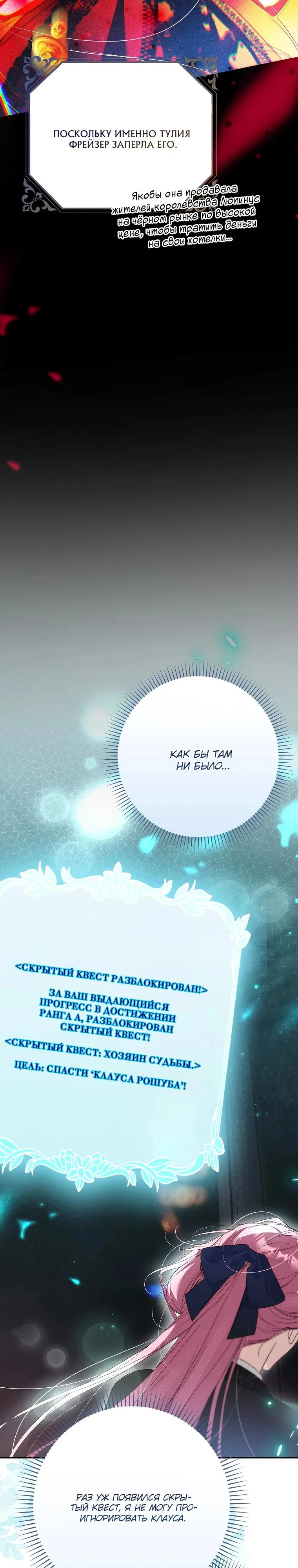 Манга Этим мусором была я - Глава 38 Страница 3