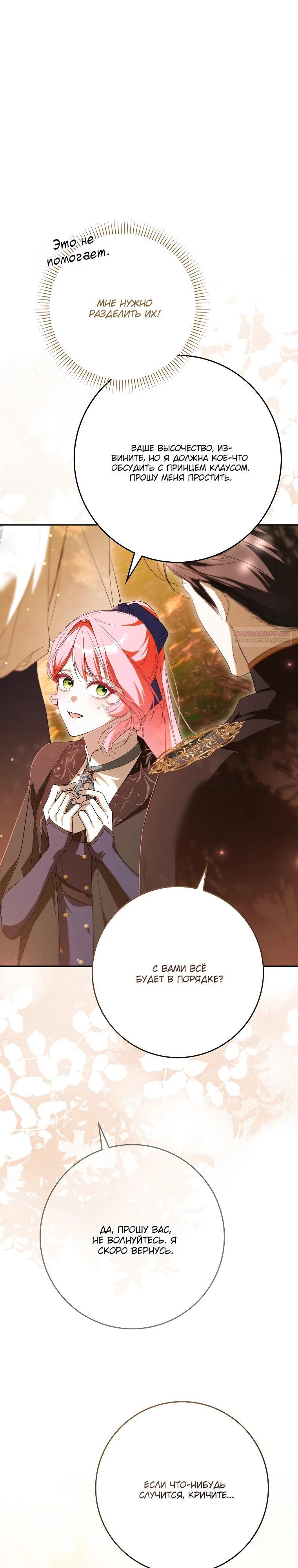 Манга Этим мусором была я - Глава 38 Страница 26