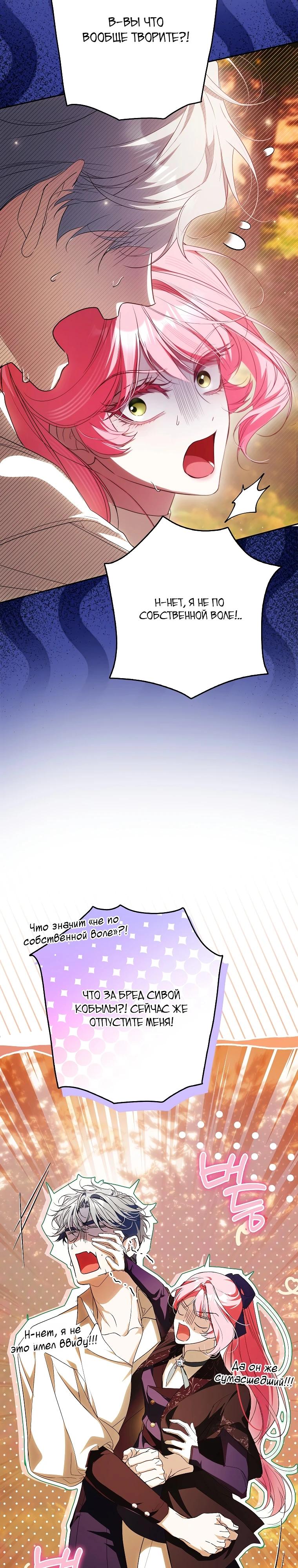 Манга Этим мусором была я - Глава 38 Страница 35
