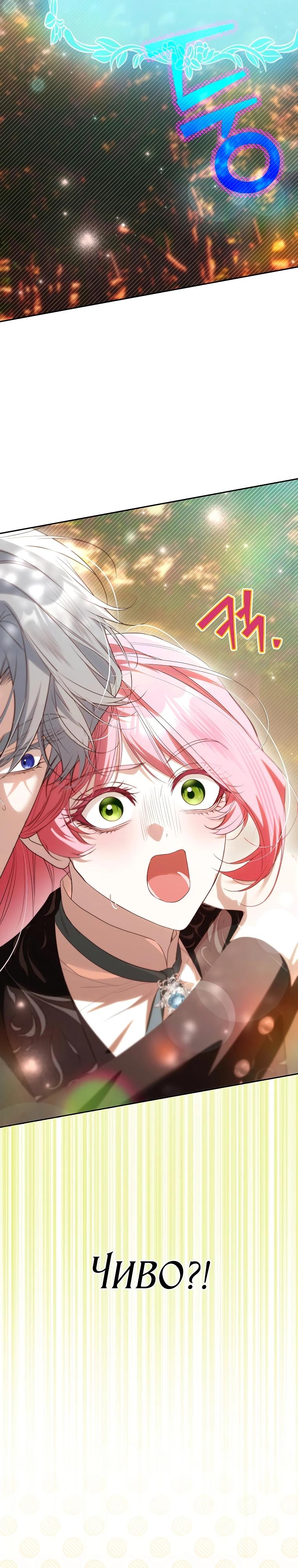 Манга Этим мусором была я - Глава 38 Страница 37