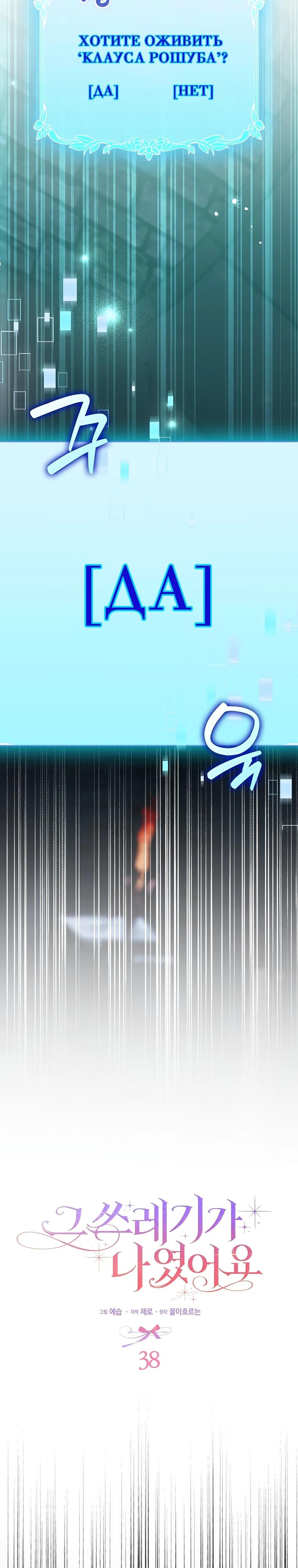 Манга Этим мусором была я - Глава 38 Страница 5