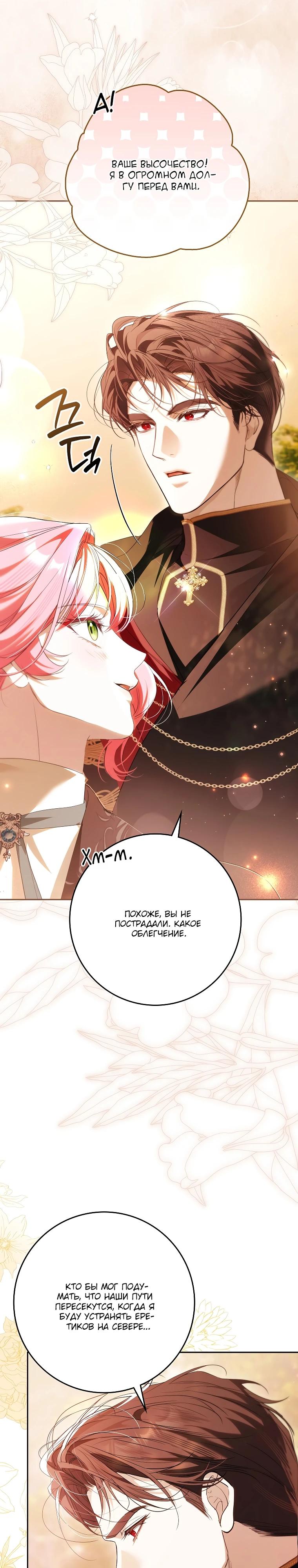 Манга Этим мусором была я - Глава 38 Страница 20
