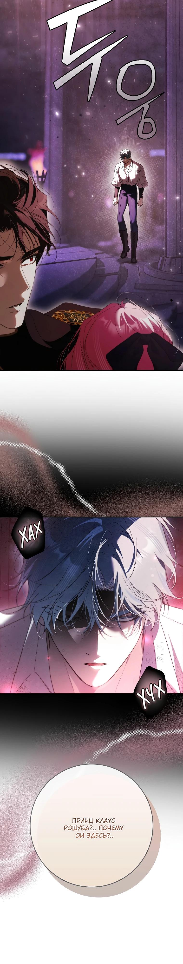 Манга Этим мусором была я - Глава 38 Страница 8