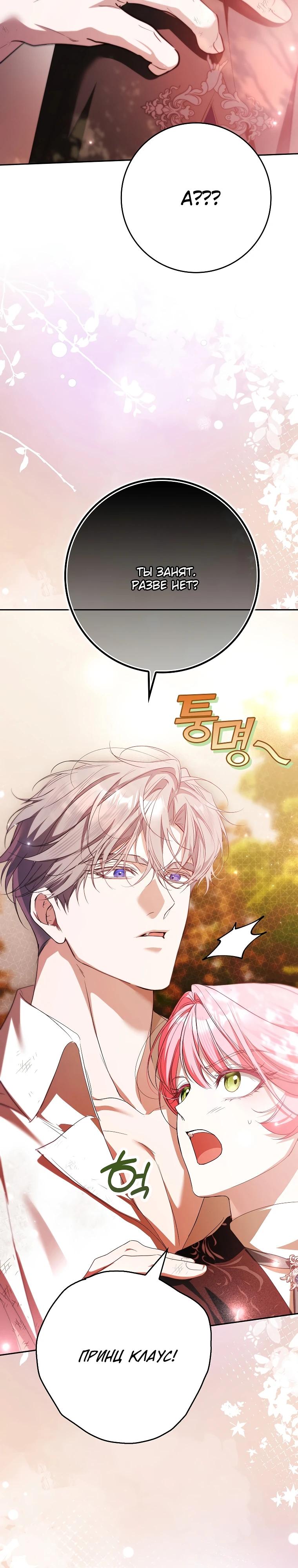 Манга Этим мусором была я - Глава 38 Страница 23