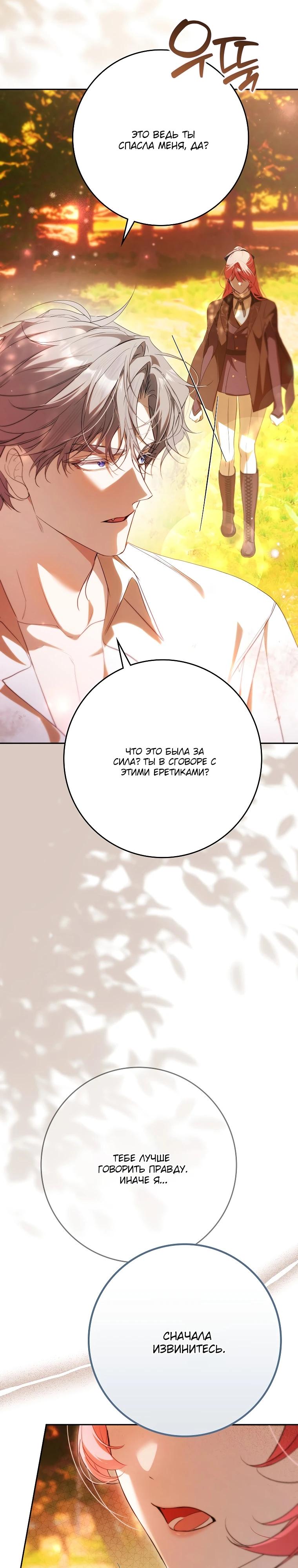 Манга Этим мусором была я - Глава 38 Страница 28