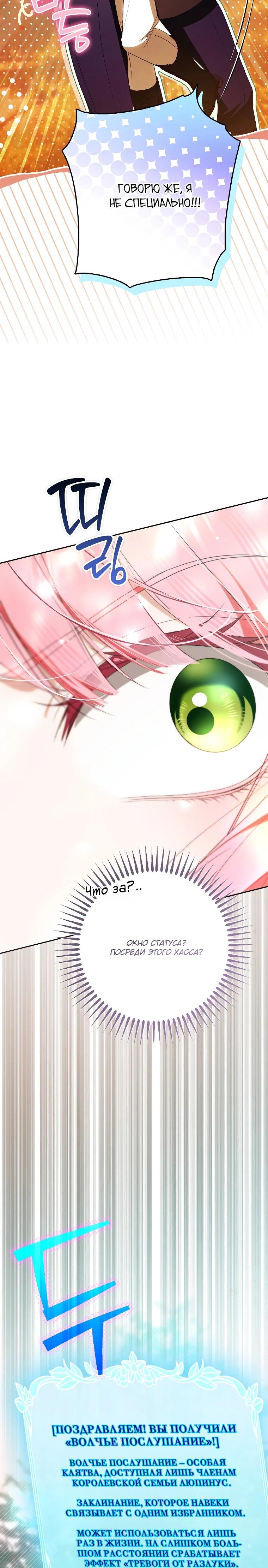 Манга Этим мусором была я - Глава 38 Страница 36