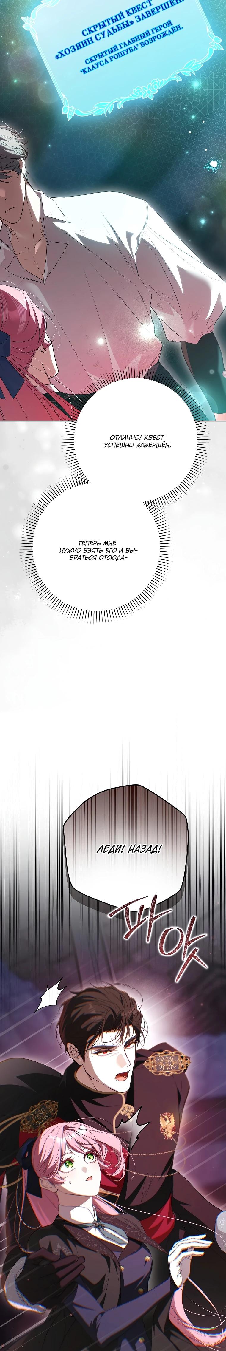 Манга Этим мусором была я - Глава 38 Страница 12