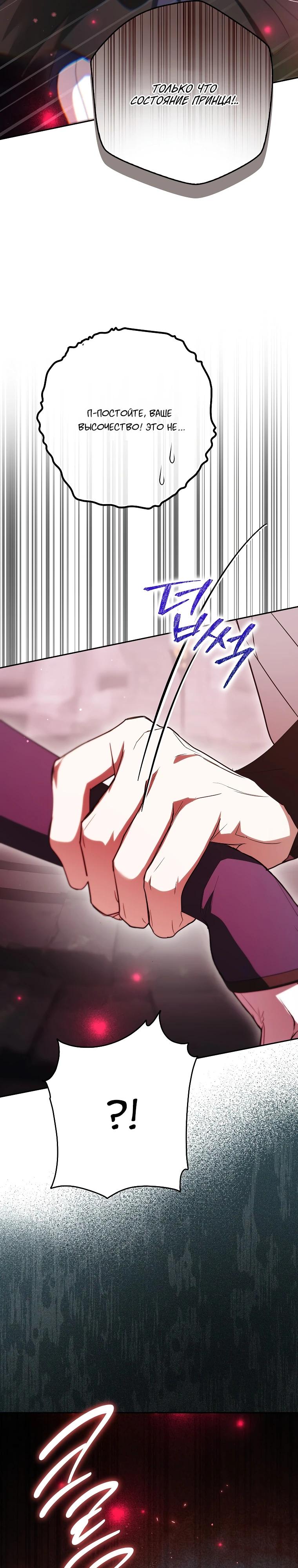 Манга Этим мусором была я - Глава 38 Страница 13