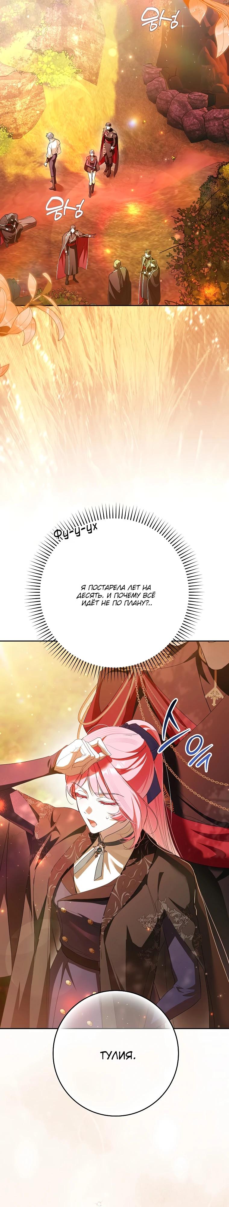 Манга Этим мусором была я - Глава 38 Страница 19