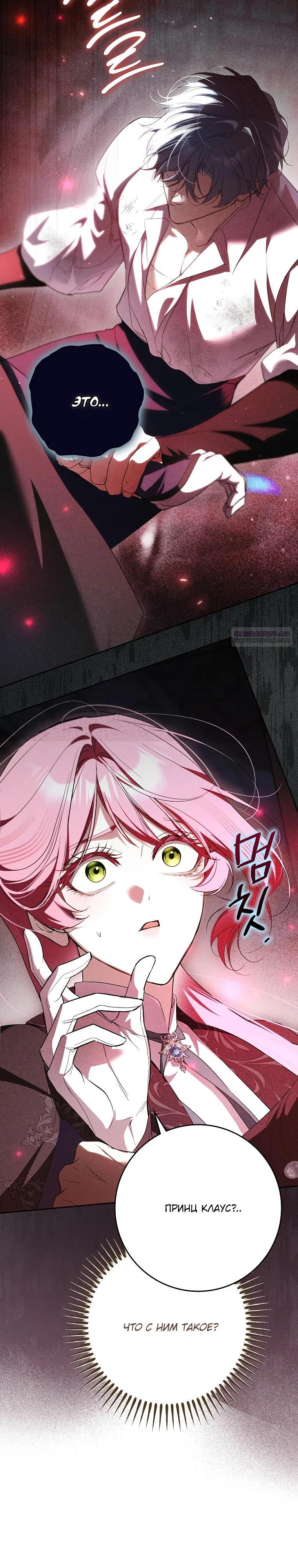 Манга Этим мусором была я - Глава 38 Страница 14