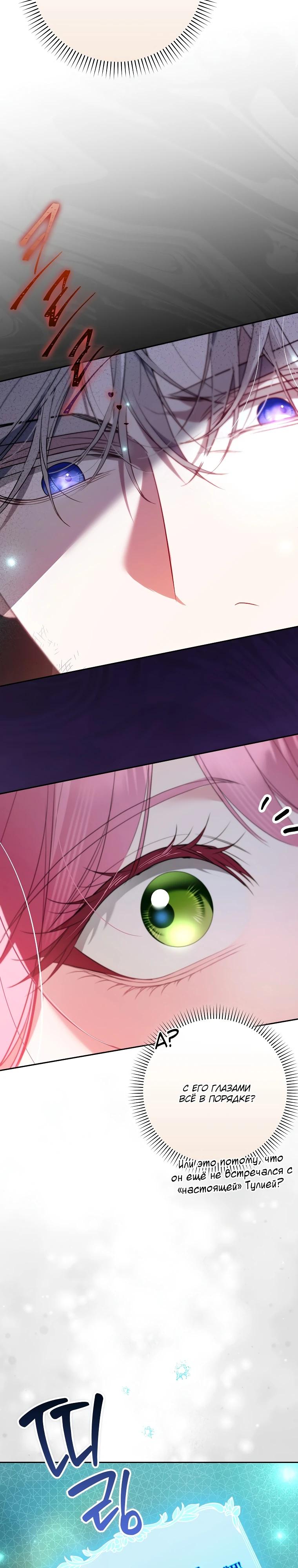Манга Этим мусором была я - Глава 38 Страница 11