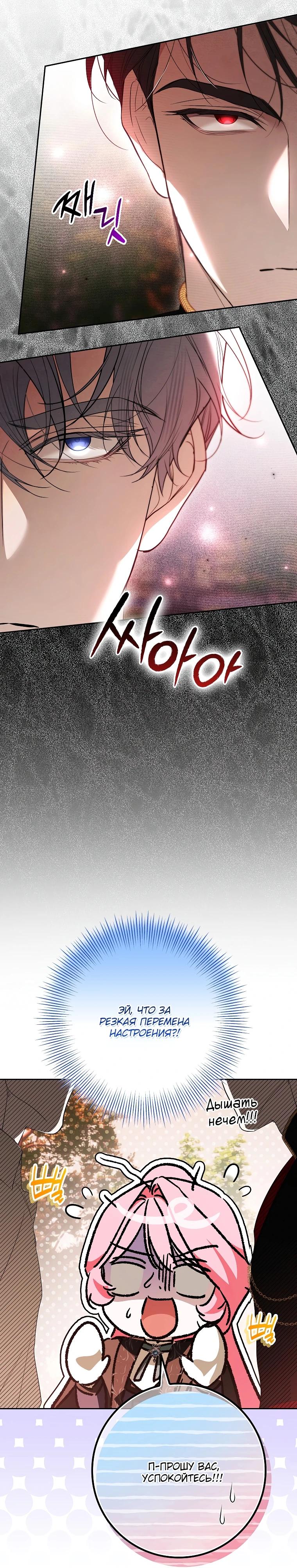 Манга Этим мусором была я - Глава 38 Страница 25