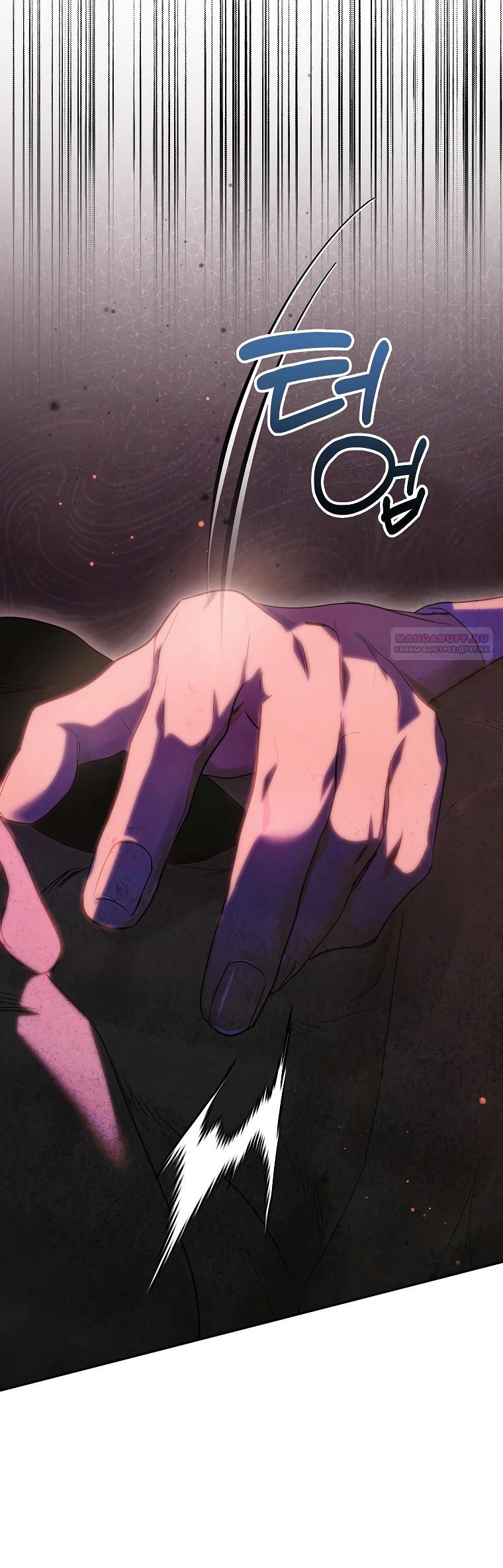 Манга Этим мусором была я - Глава 38 Страница 6