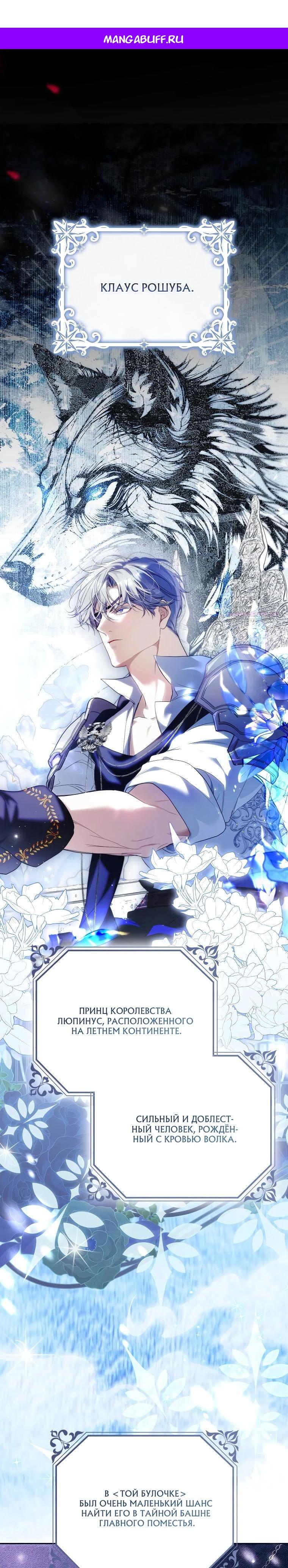 Манга Этим мусором была я - Глава 38 Страница 1