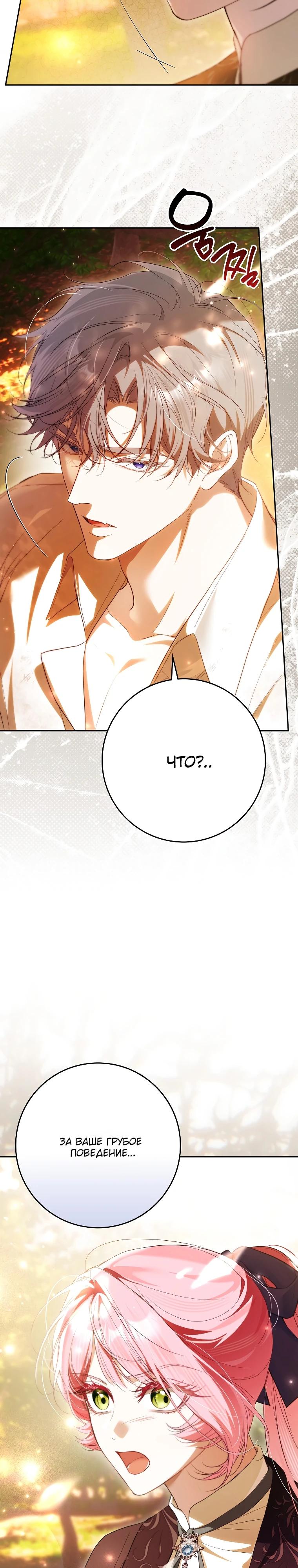 Манга Этим мусором была я - Глава 38 Страница 29