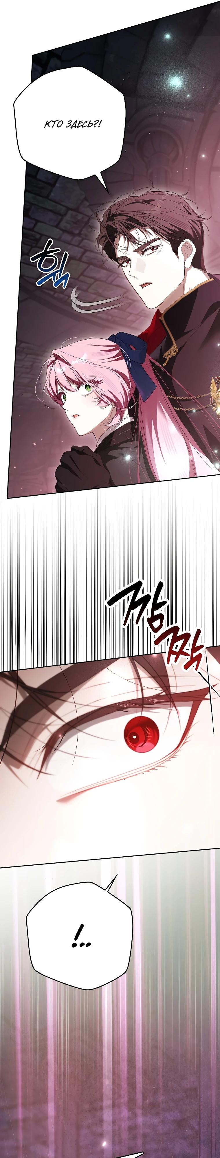 Манга Этим мусором была я - Глава 38 Страница 7