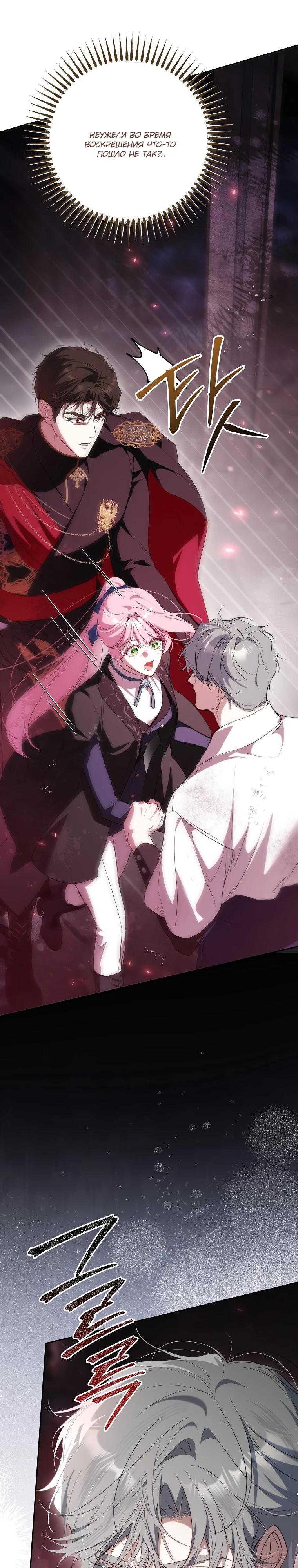 Манга Этим мусором была я - Глава 38 Страница 15