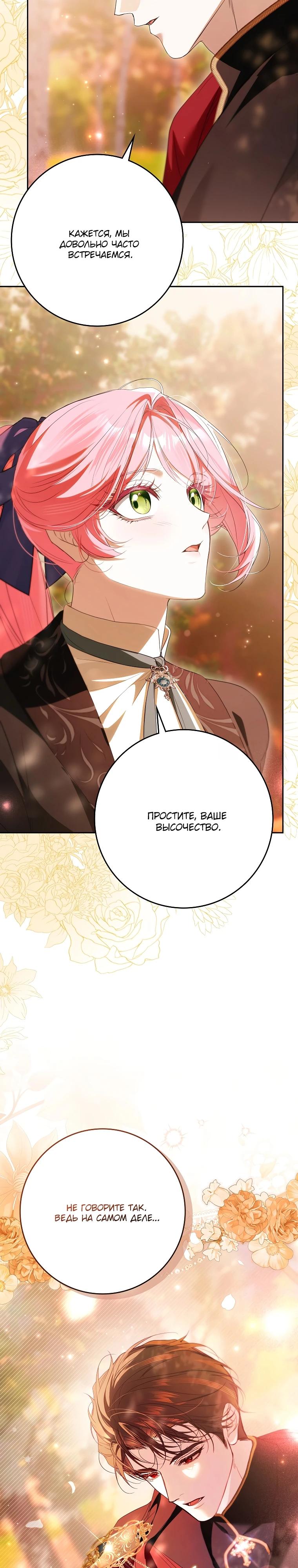 Манга Этим мусором была я - Глава 38 Страница 21