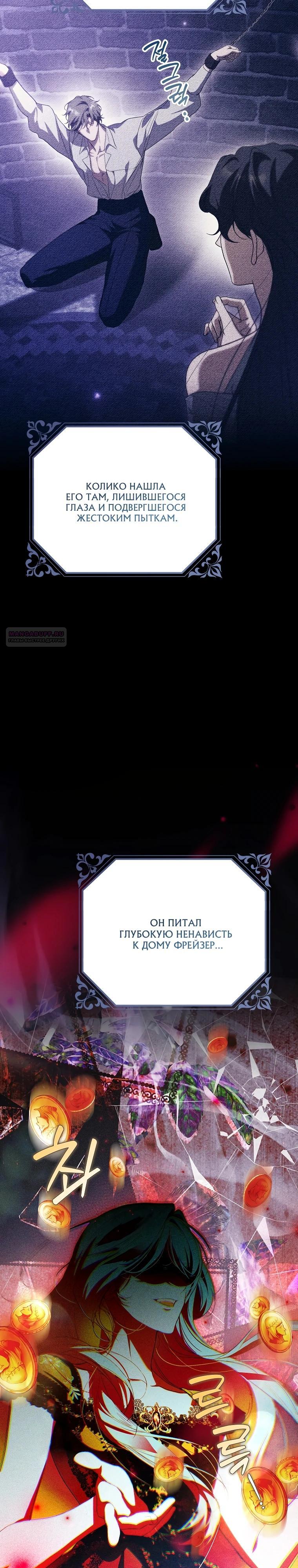 Манга Этим мусором была я - Глава 38 Страница 2
