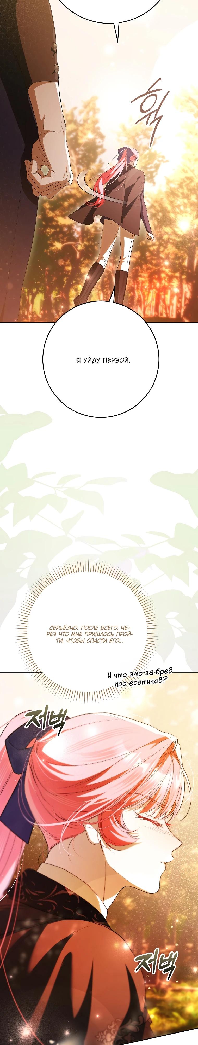Манга Этим мусором была я - Глава 38 Страница 32
