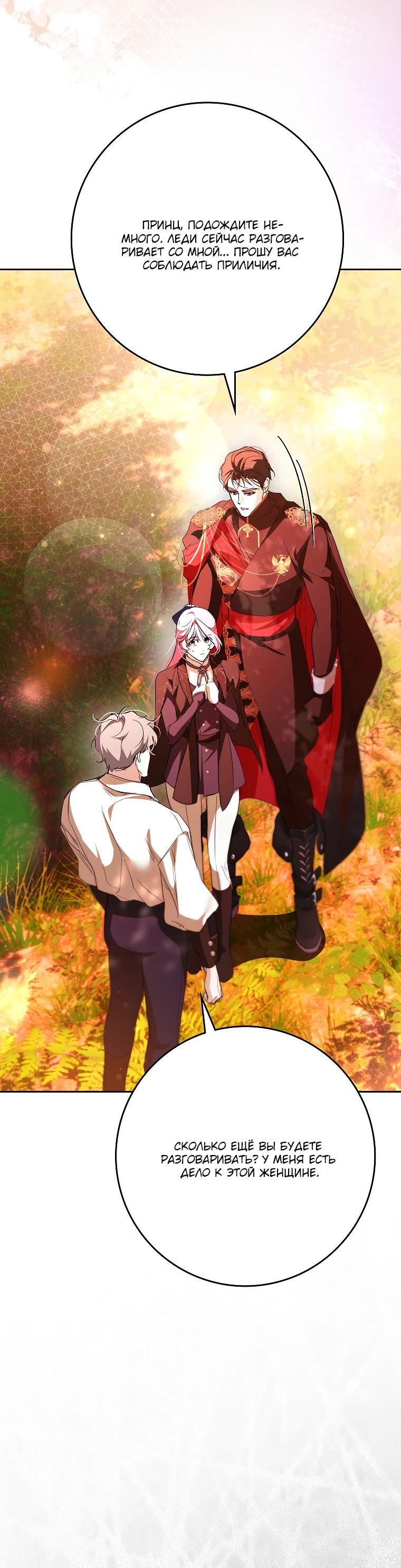 Манга Этим мусором была я - Глава 38 Страница 24