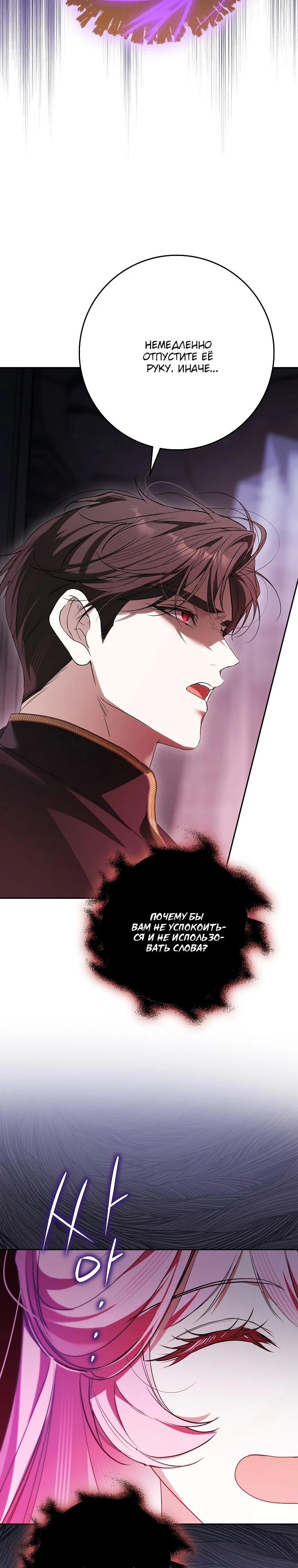 Манга Этим мусором была я - Глава 38 Страница 17