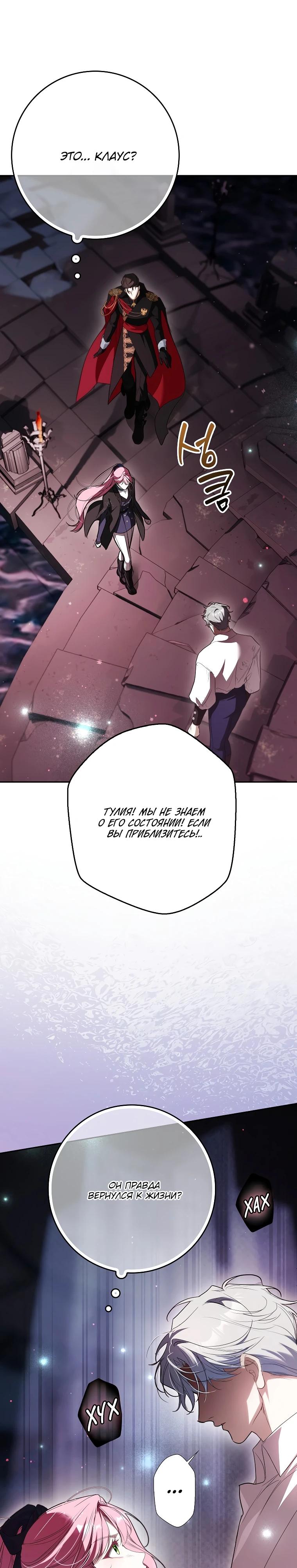 Манга Этим мусором была я - Глава 38 Страница 9