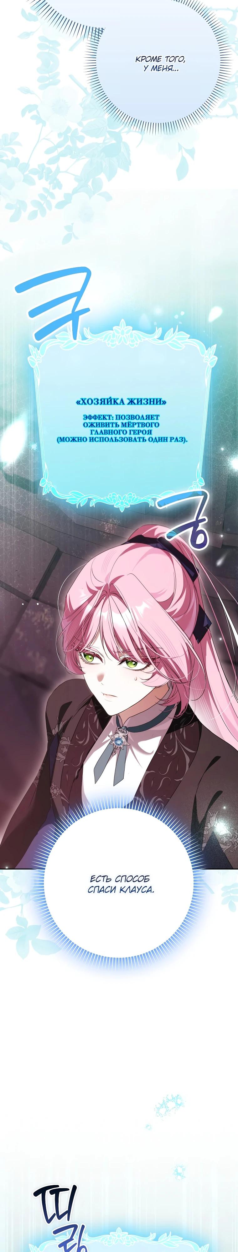 Манга Этим мусором была я - Глава 38 Страница 4