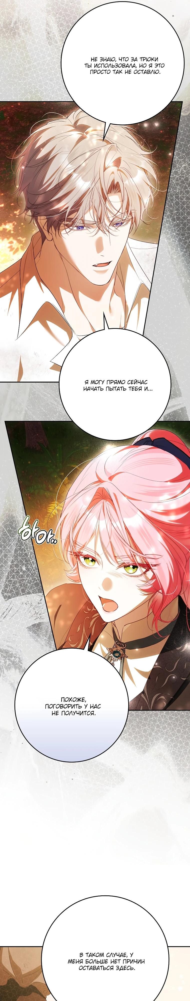 Манга Этим мусором была я - Глава 38 Страница 31