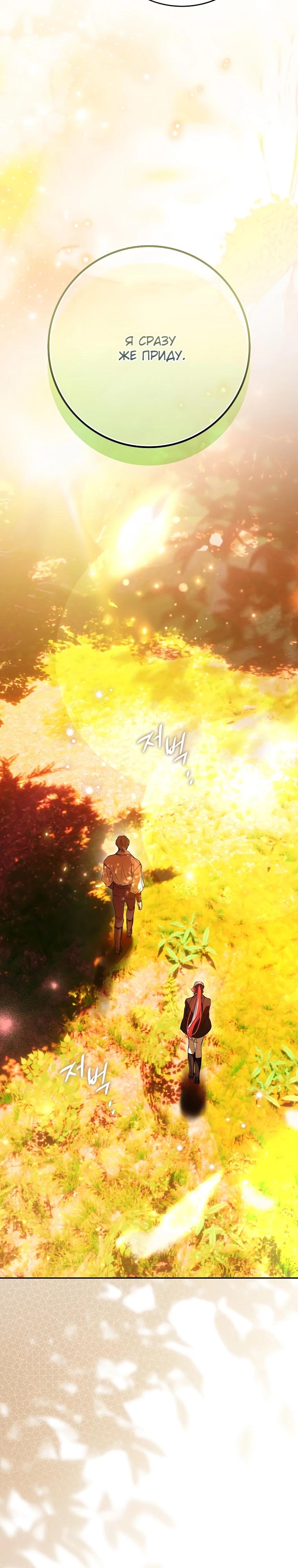 Манга Этим мусором была я - Глава 38 Страница 27